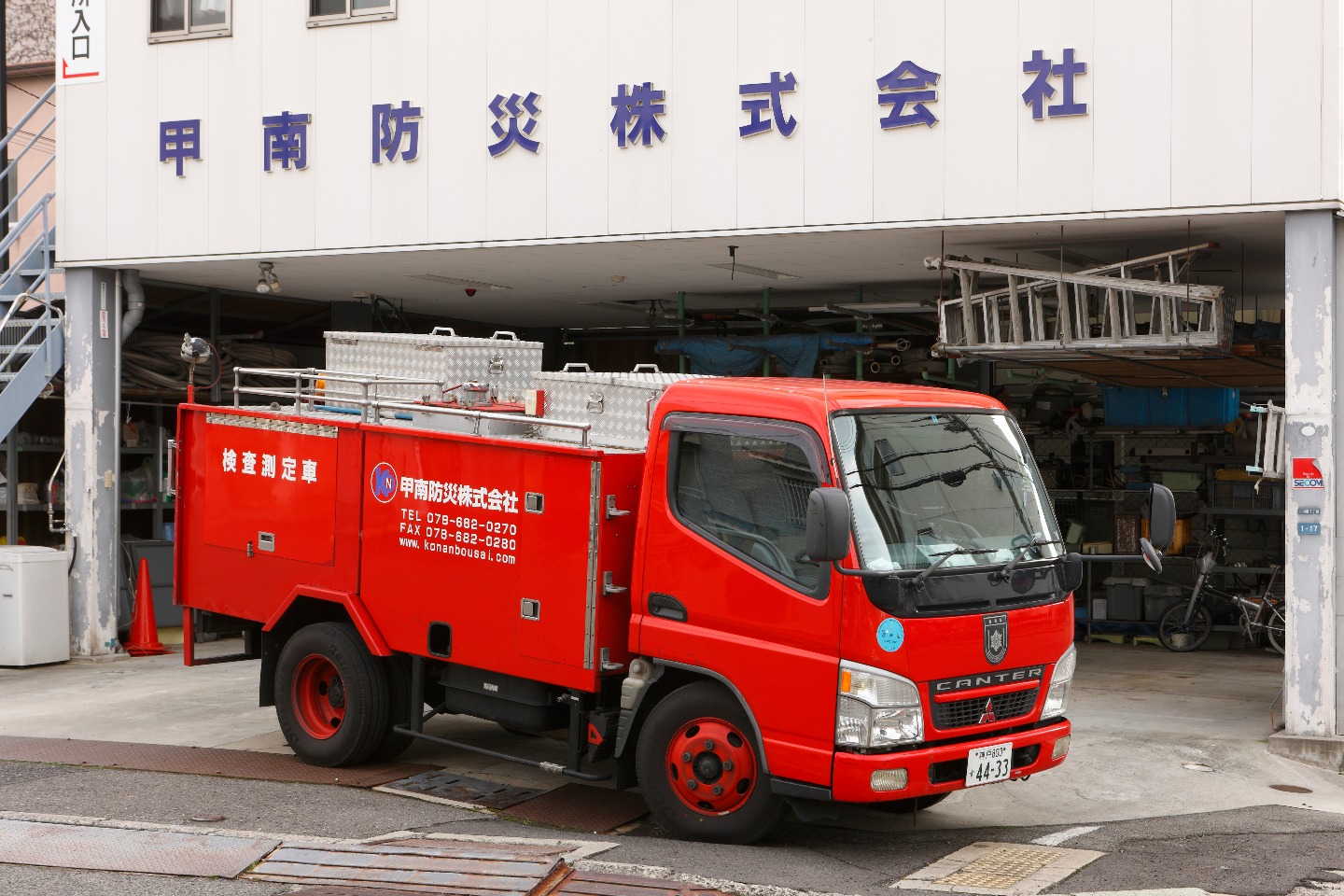 甲南防災株式会社は、こんな会社です